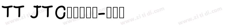 TT JTC淡斎草書「字体转换